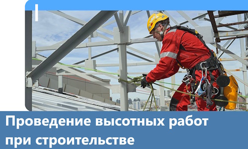 Проведение высотных работ при строительстве в Осинниках